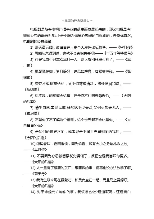 电视剧的经典语录大全_经典语录