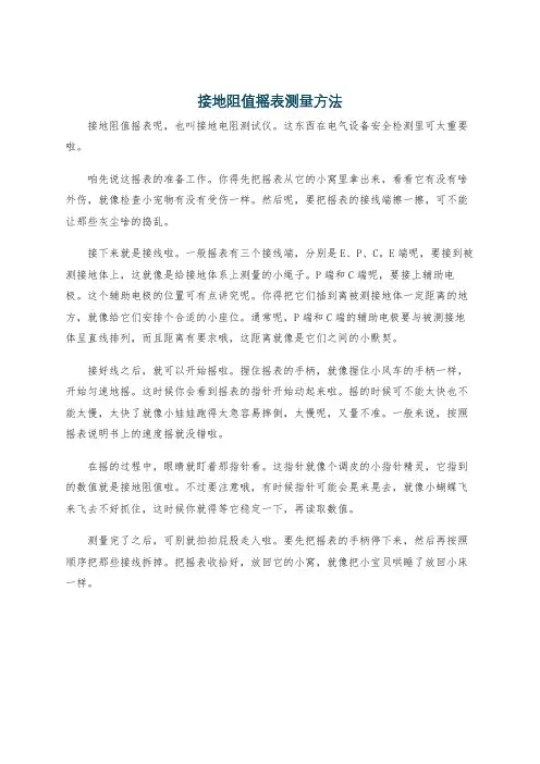 接地阻值摇表测量方法