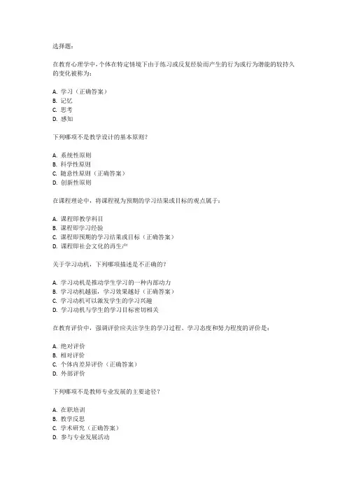 教师资格证科目二必背知识点
