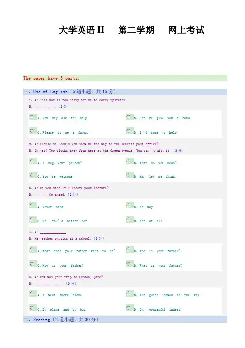 大学英语ii第二学期网上考试