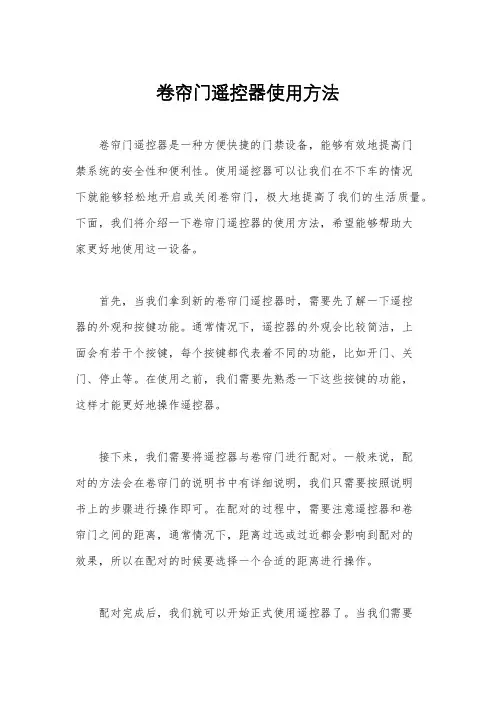 卷帘门遥控器使用方法