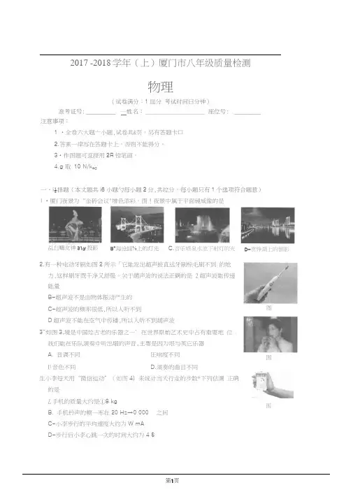 2017~2018学年秋季厦门市八年级质量检测物理试卷