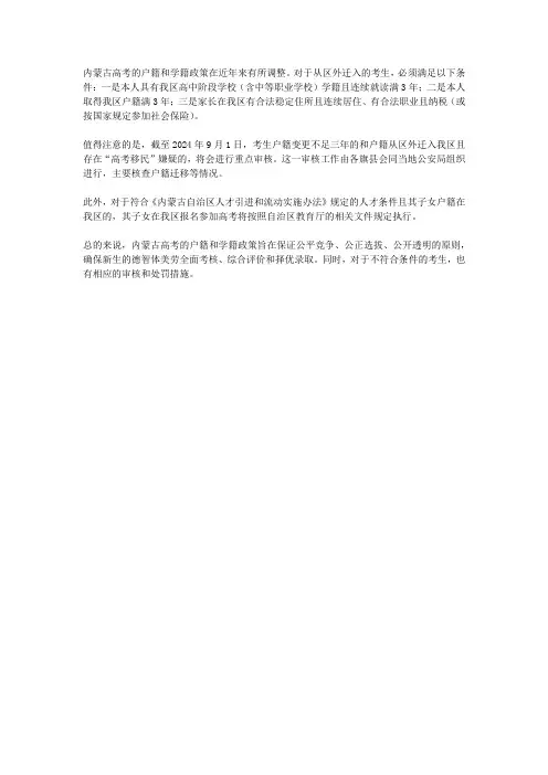 内蒙古高考户籍学籍政策