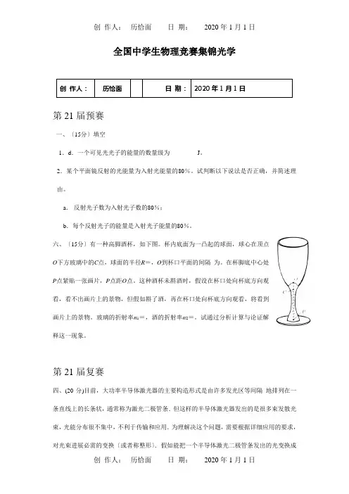 生物理竞赛集锦光学课标 试题