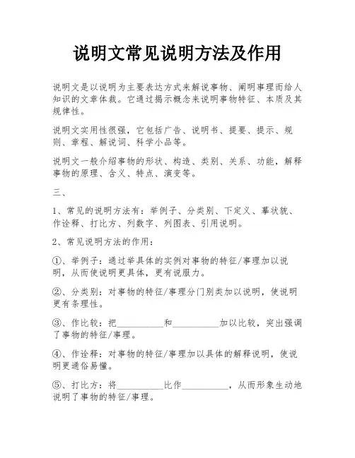 说明文常见说明方法及作用