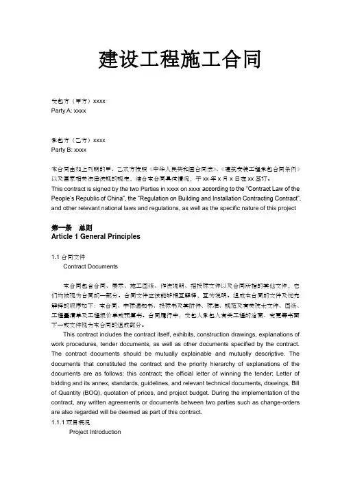 建筑施工合同中英文对照