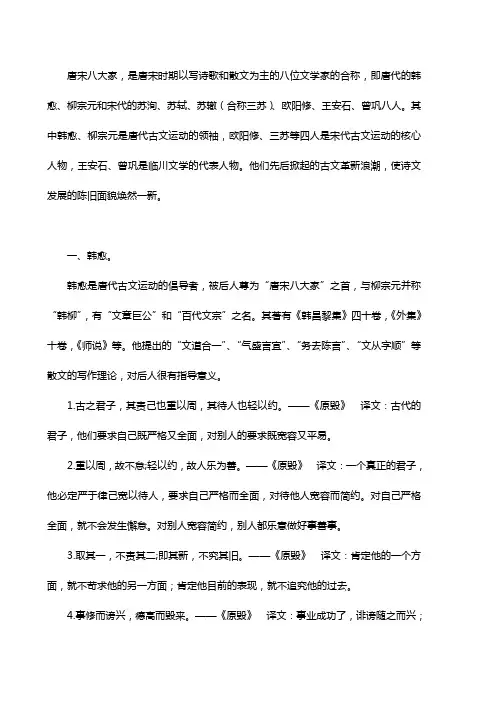 唐宋八大家名句 译文