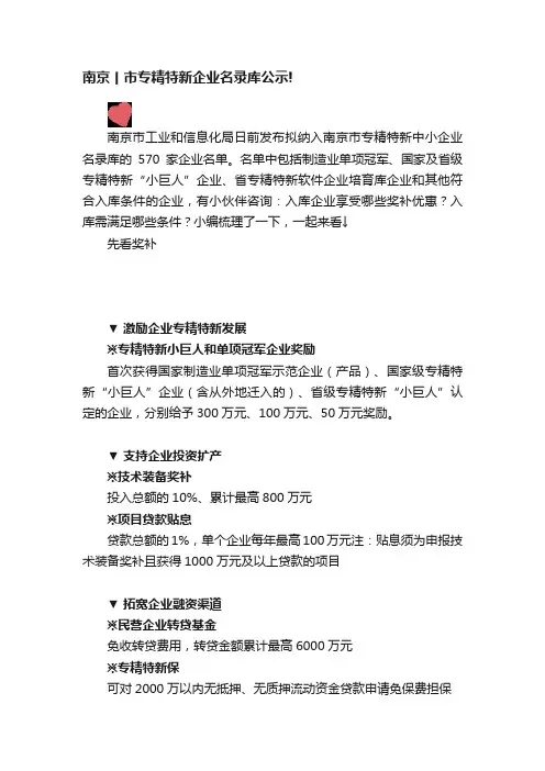 南京丨市专精特新企业名录库公示!