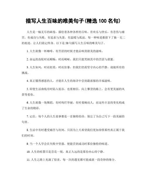 描写人生百味的唯美句子(精选100句)