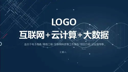 蓝色点线科技感大数据云计算PPT模板