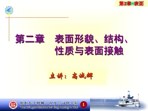 摩擦学原理第2章