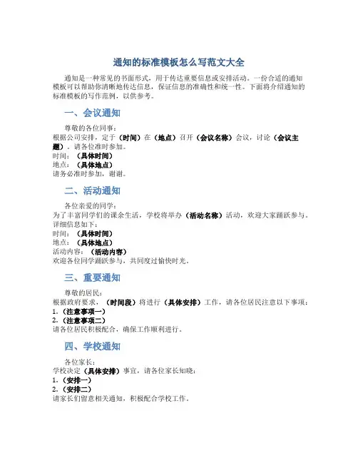 通知的标准模板怎么写范文大全