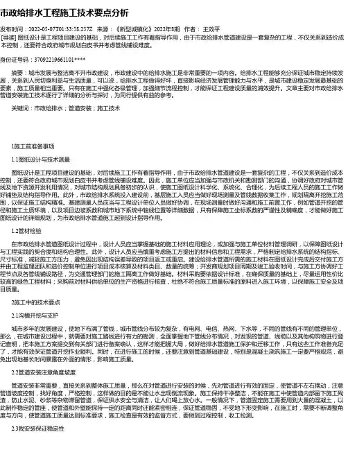 市政给排水工程施工技术要点分析_4