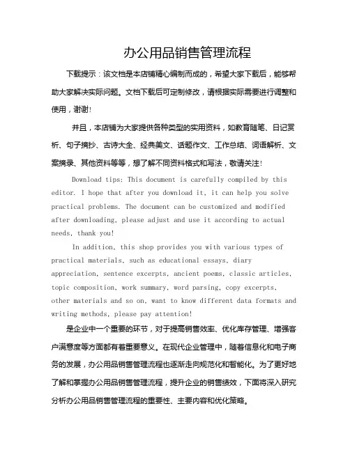 办公用品销售管理流程