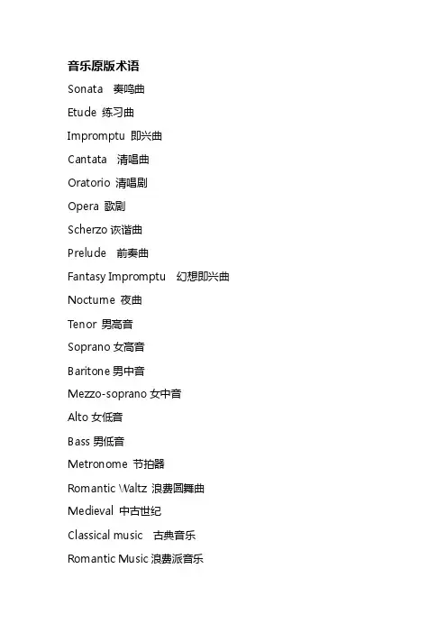 音乐术语英语