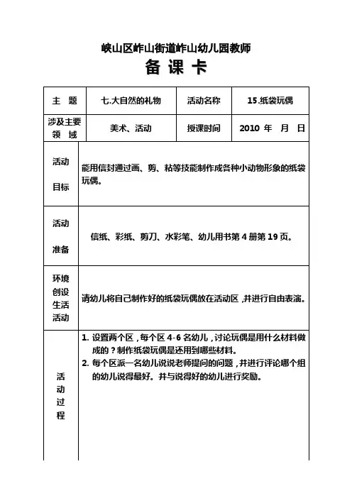 15.纸袋玩偶
