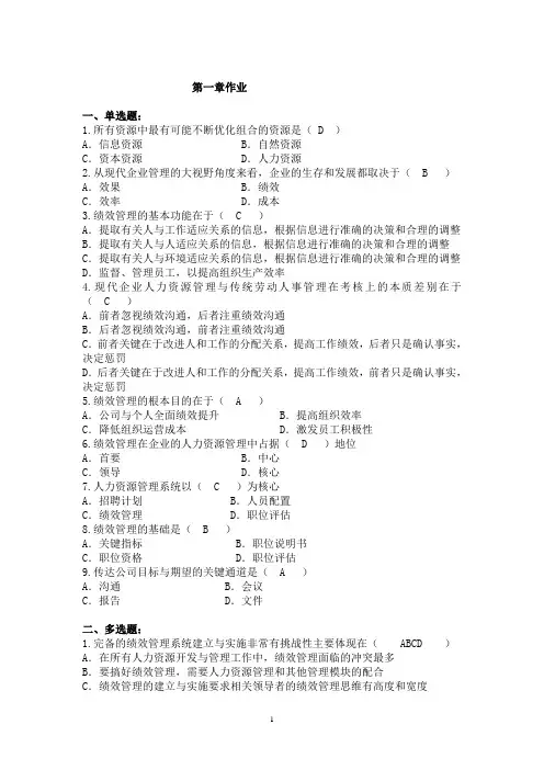 绩效管理作业答案