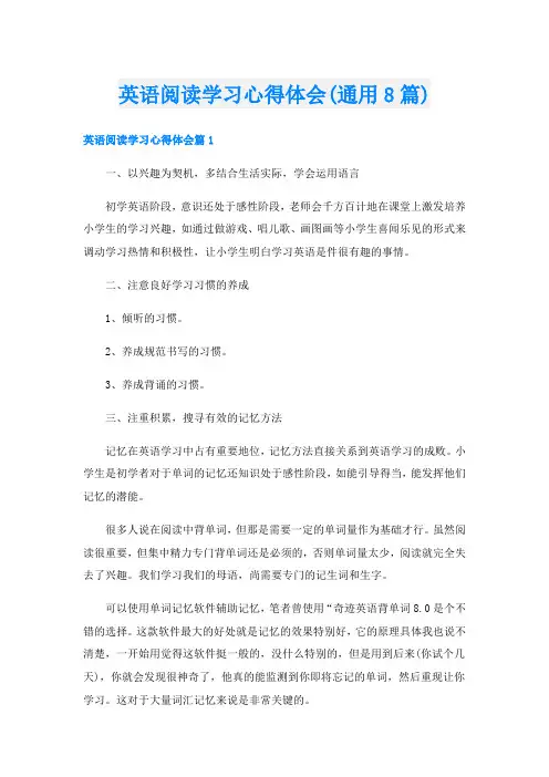 英语阅读学习心得体会(通用8篇)
