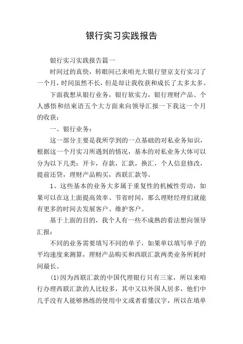 银行实习实践报告