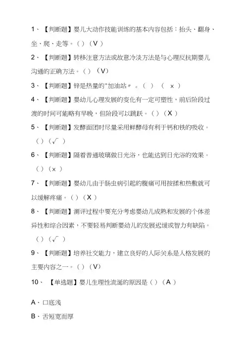 2020育婴员(五级)考试题库及答案
