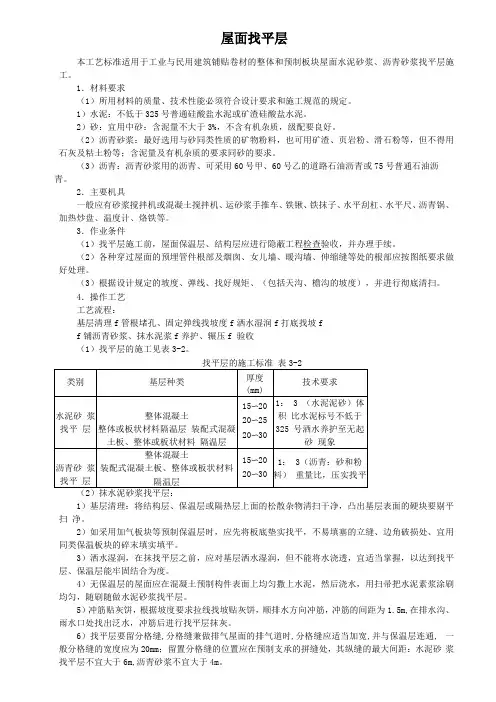 屋面及防水工程施工工艺
