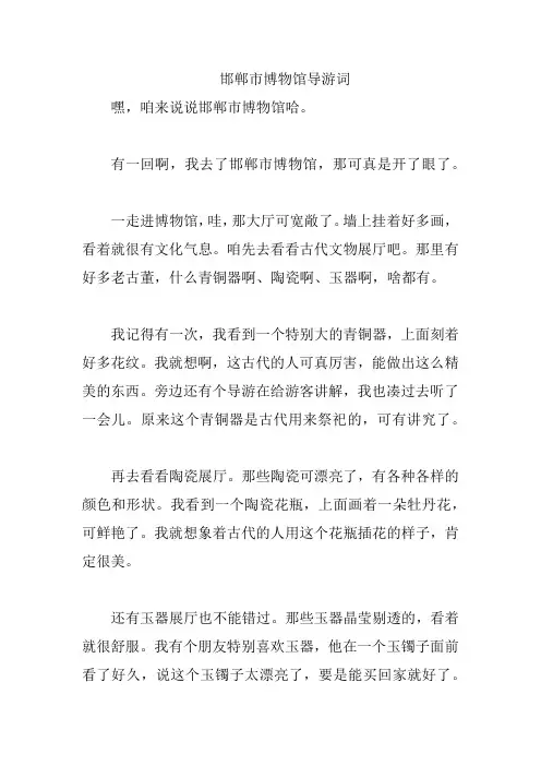 邯郸市博物馆导游词