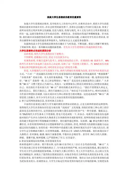 浅谈大学生思想政治教育的重要性