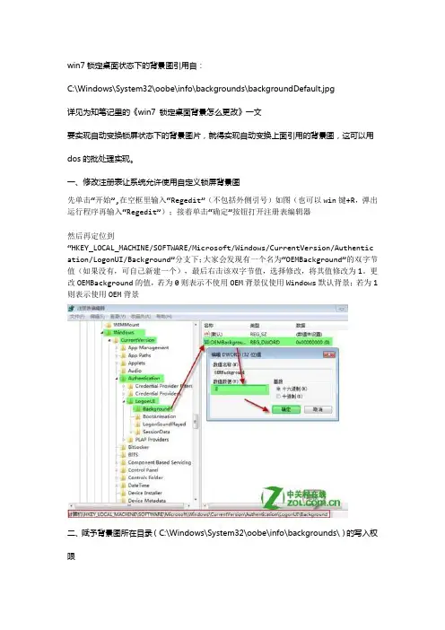 用批处理实现自动变换锁屏状态下的背景图片