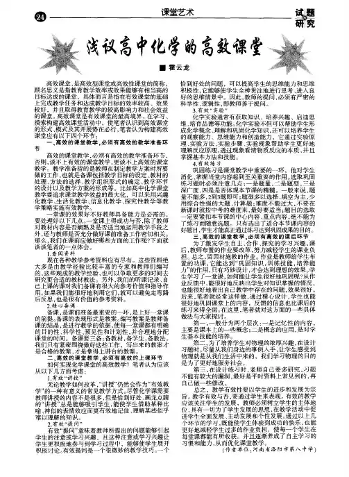 浅议高中化学的高效课堂