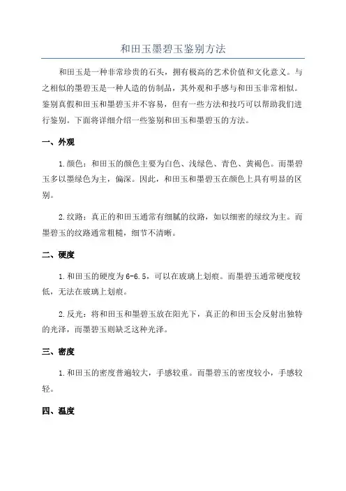 和田玉墨碧玉鉴别方法