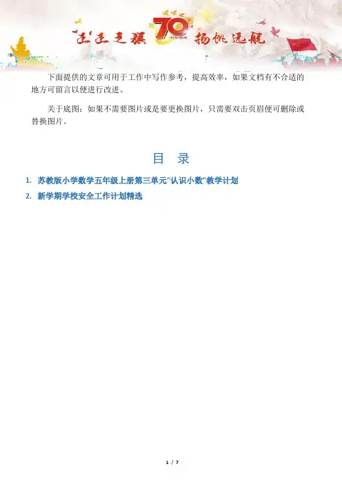 【五年级数学教案2篇】苏教版小学数学五年级上册第三单元“认识小数”教学计划