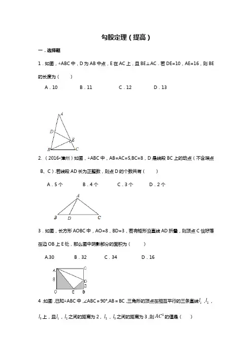 勾股定理练习题-提高