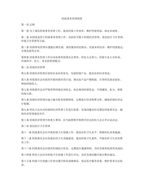 村级事务管理制度