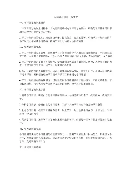 写学习计划有什么要求