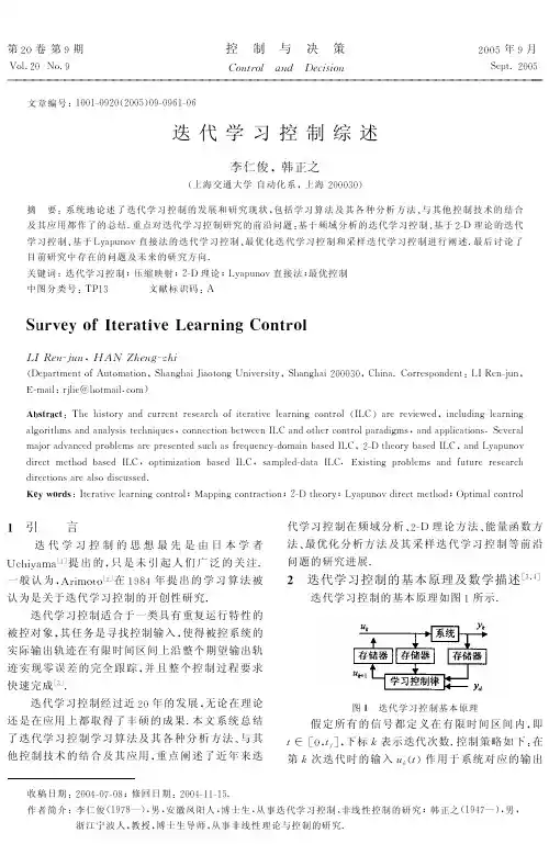 迭代学习控制综述