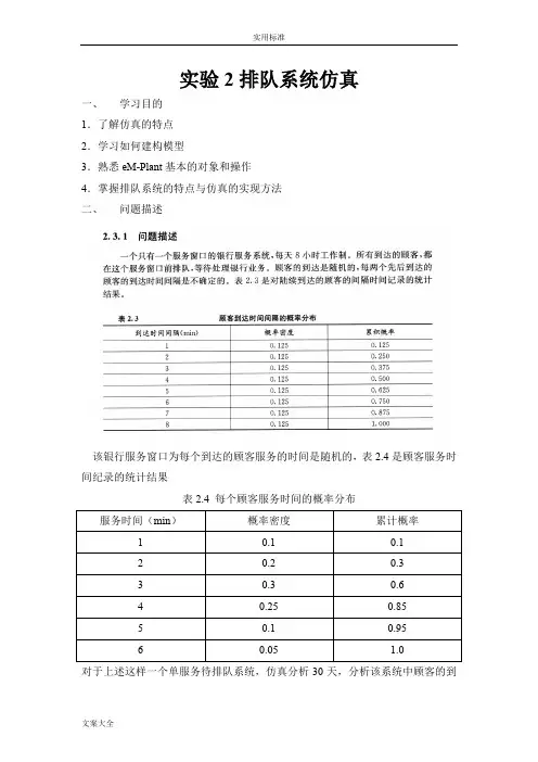 实验2单服务台单队列排队系统仿真