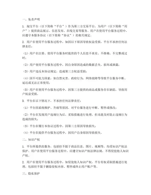 淘宝平台服务协议免责