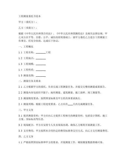 工程测量委托书范本