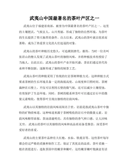 武夷山中国最著名的茶叶产区之一