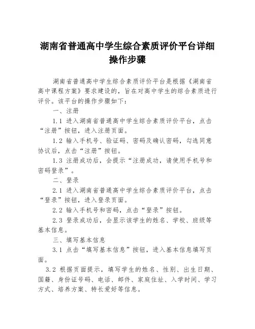 湖南省普通高中学生综合素质评价平台详细操作步骤