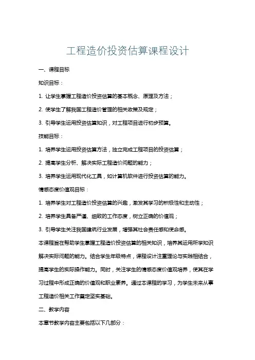 工程造价投资估算课程设计
