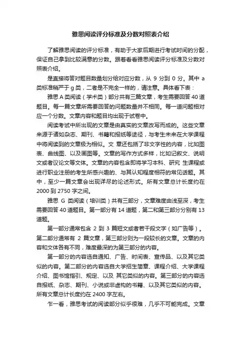 雅思阅读评分标准及分数对照表介绍