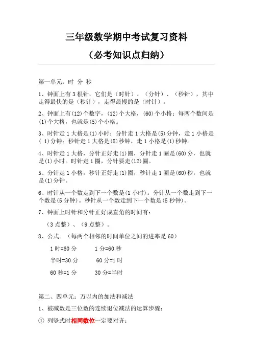 三年级数学期中考试复习知识点