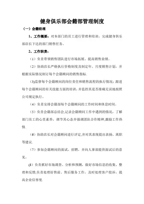 健身俱乐部会籍部管理制度