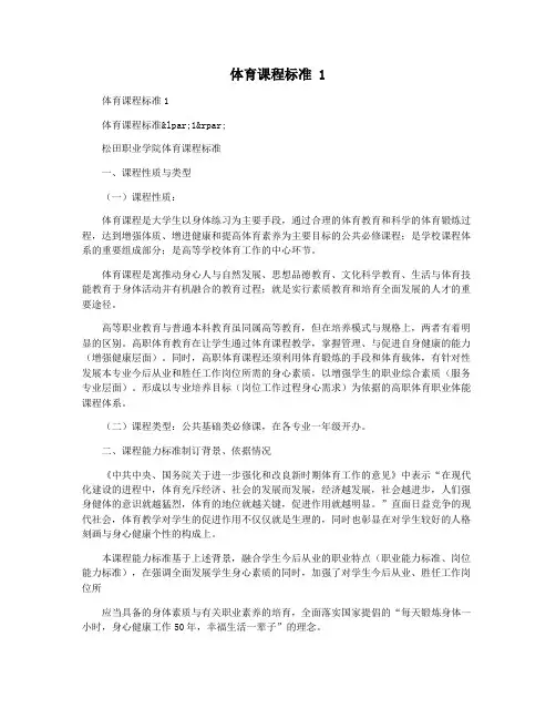 体育课程标准 1
