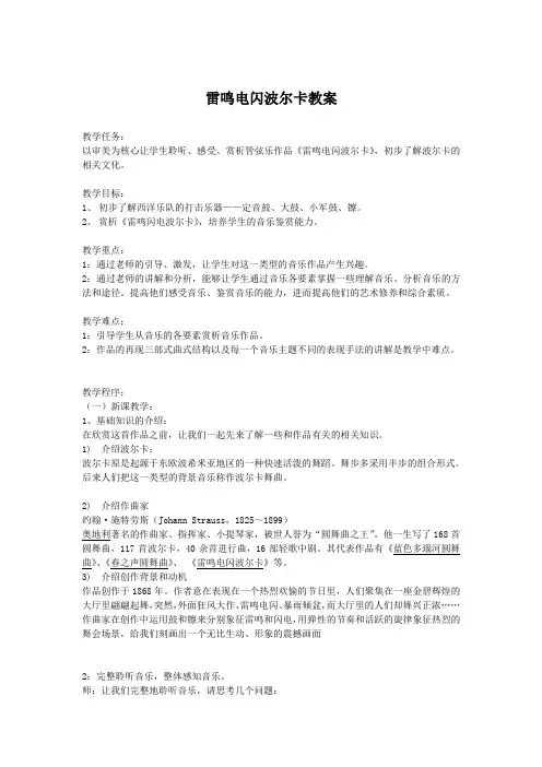 雷鸣电闪波尔卡教案