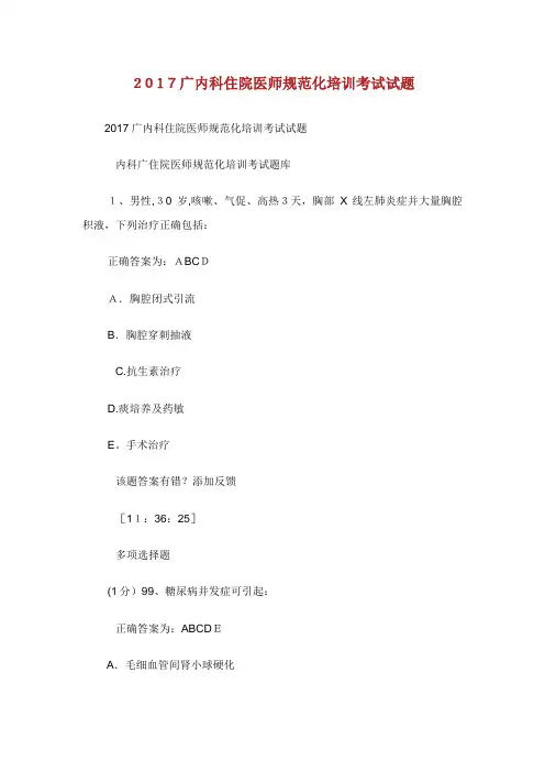内科住院医师规范化培训考试试题