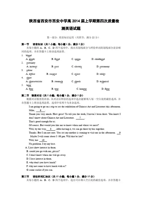 陕西省西安市西安中学2014届高三上第四次质量检测英语试题及答案