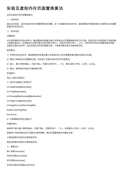 实验五虚拟内存页面置换算法