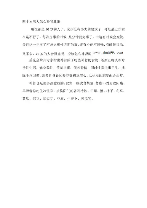 四十岁男人怎么补肾壮阳